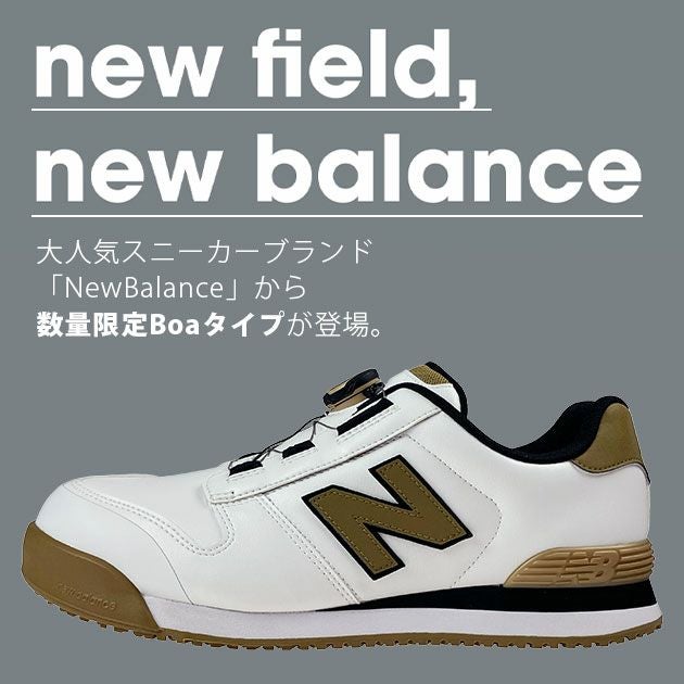 ニューバランス new balance BS-110・BS-220 安全靴 Boston(ボストン