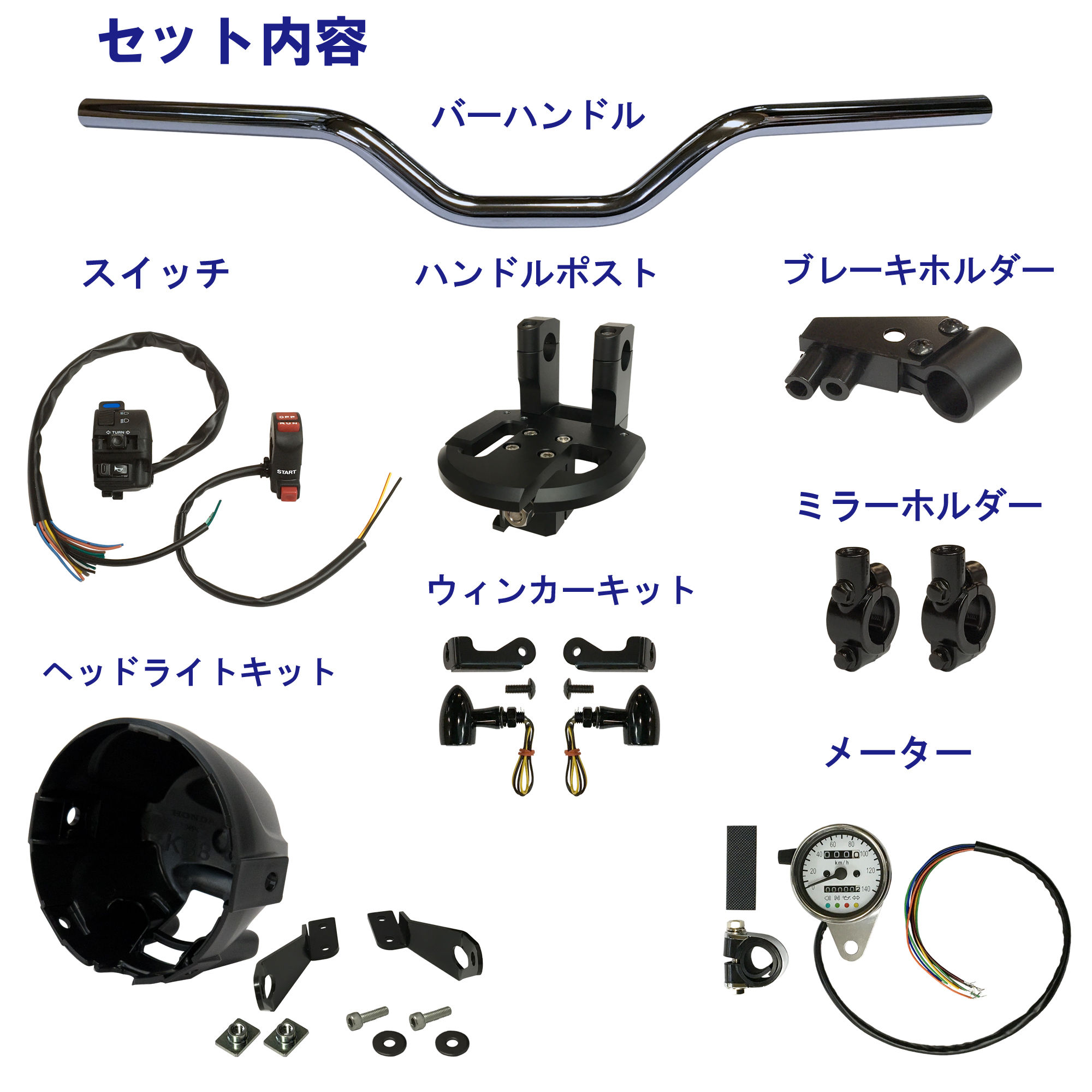 スーパーカブ110 ハンドルポストコンプリートパック - バイクパーツ