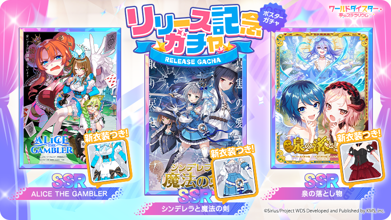 KMS GAMESが贈るリズムゲーム 『ワールドダイスター 夢のステラリウム