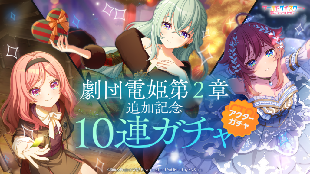 ユメステ0.5th Anniversary 7大キャンペーン開催！！ | ワールドダイ