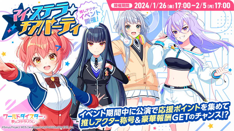 ユメステアップデートノート Vol.5 | ワールドダイスター公式サイト