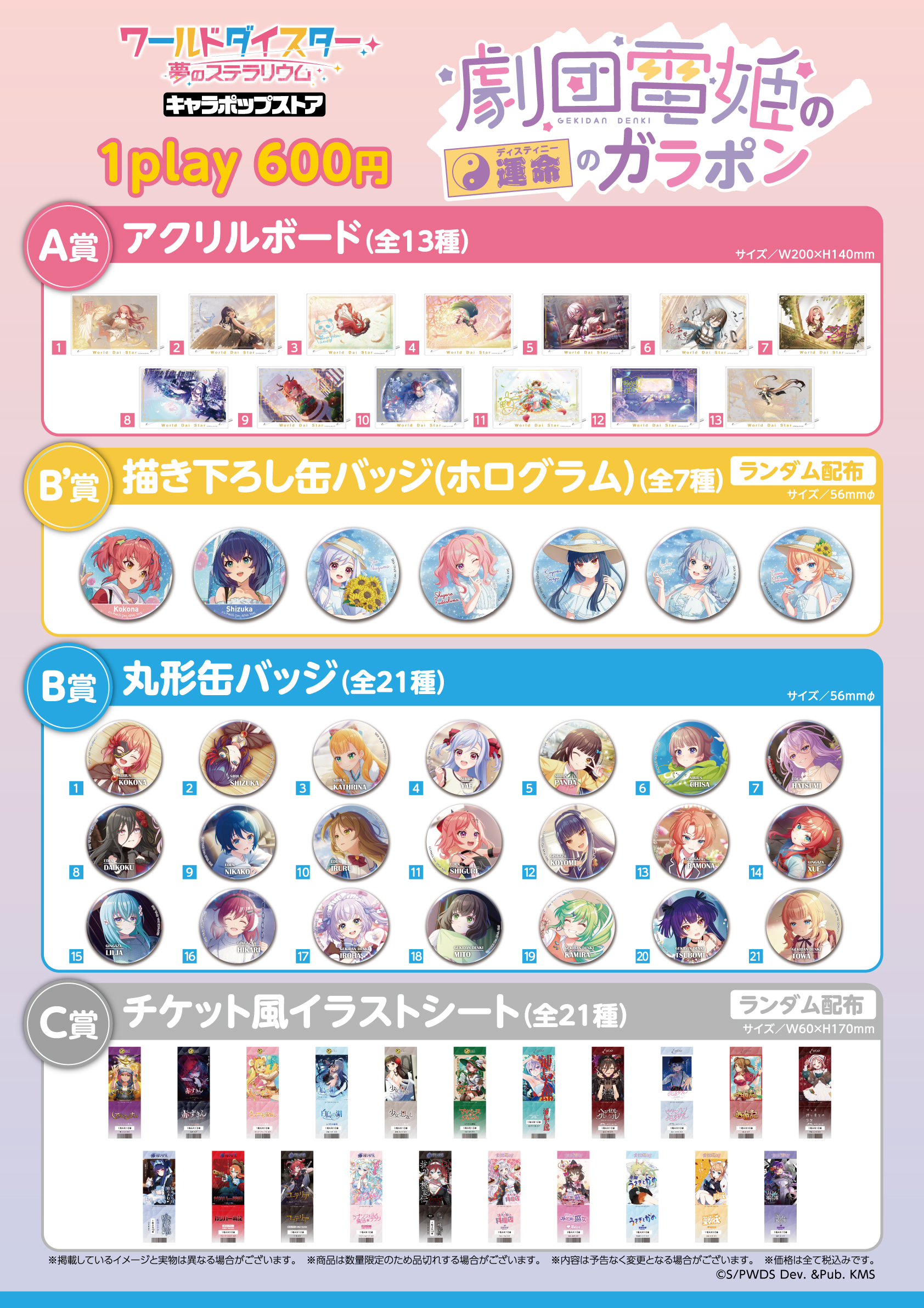 ワールドダイスター×アトレ秋葉原コラボ』『ワールドダイスター キャラ