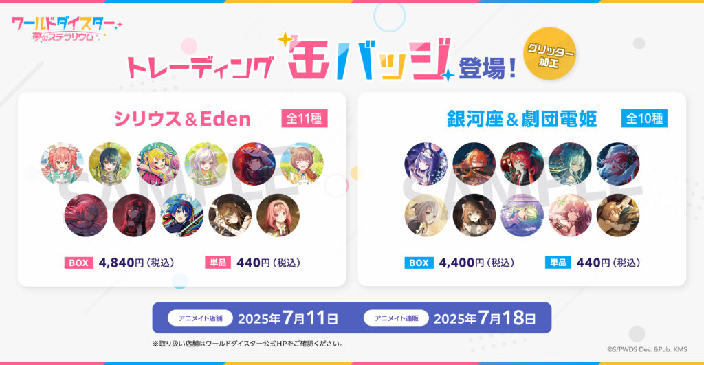 ワールドダイスター 夢のステラリウム「トレーディング缶バッジ 11種