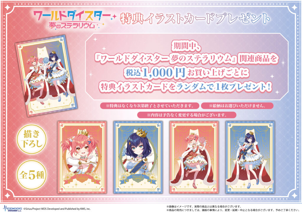 ワールドダイスター 夢のステラリウム』POP UP SHOP ～Dress Up！ Twin