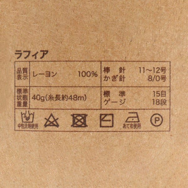 手芸糸 『ラフィア 13番色 114-13』 【ユザワヤオリジナル】 – Yuzawaya