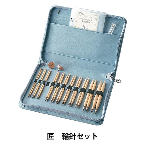 編み針 『匠 (たくみ) 輪針セット コンボロング 45-151』 Clover