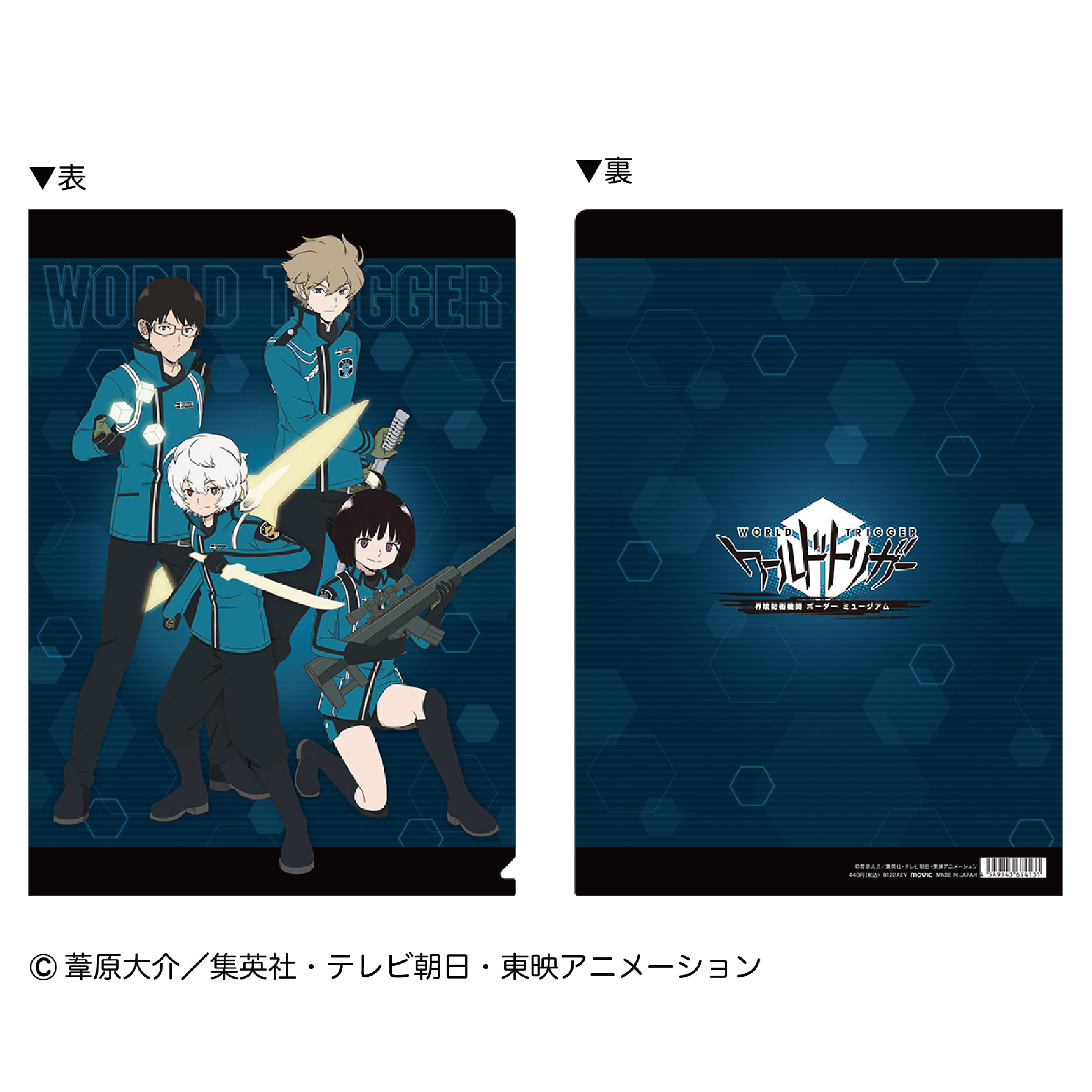 GOODS | TVアニメ ワールドトリガー 界境防衛機関 ボーダー ミュージアム