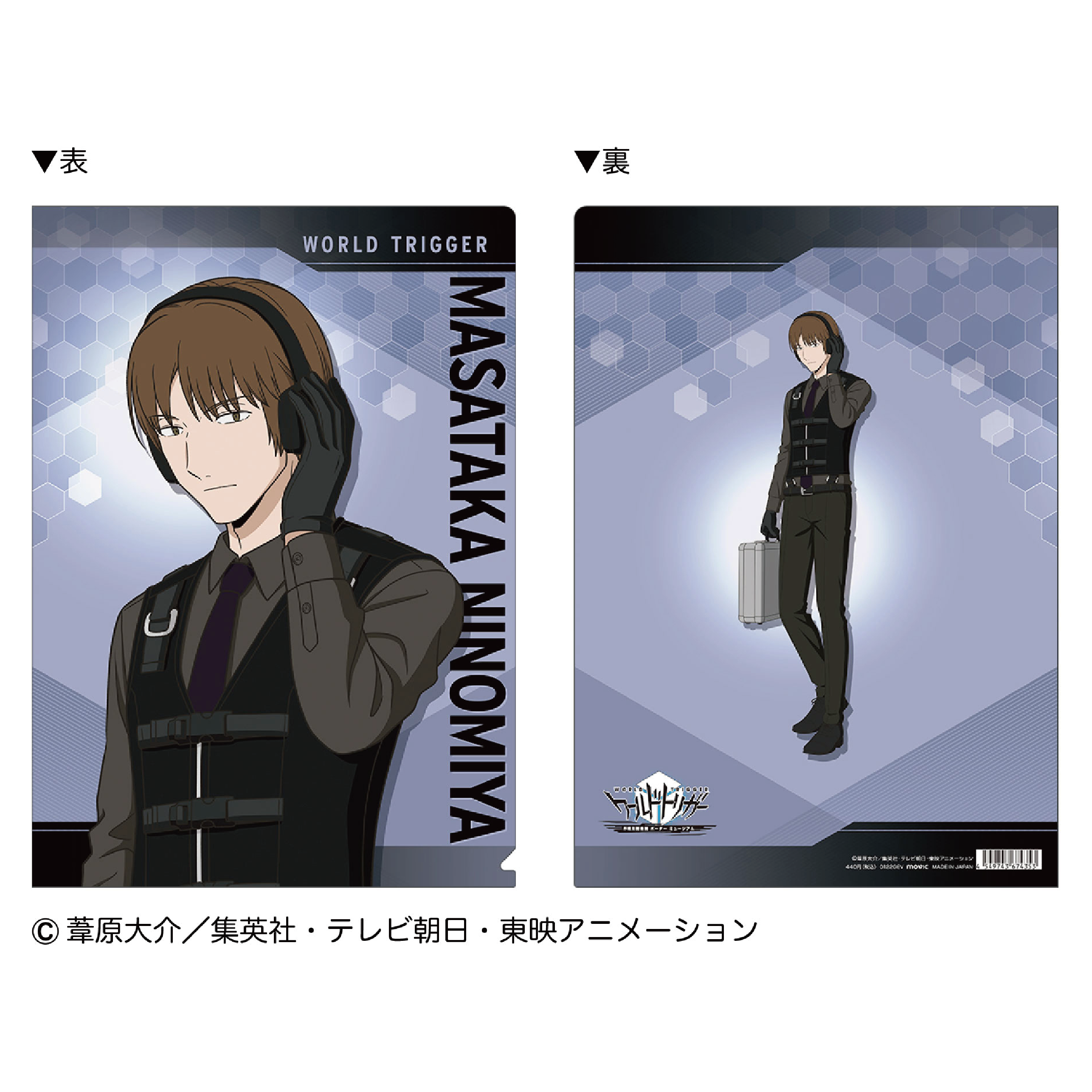 GOODS | TVアニメ ワールドトリガー 界境防衛機関 ボーダー ミュージアム