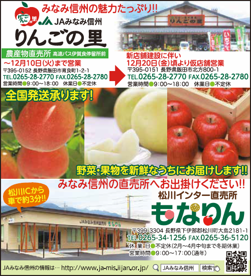 松川インター直売所 もなりん « 松川インター直売所 もなりん｜わお