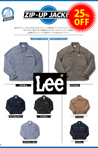 Lee Work Wear】徹底的にこだわったアメリカンワークウエア | 作業服