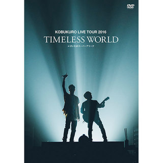 コブクロ「KOBUKURO LIVE TOUR 2016 “TIMELESS WORLD” at さいたま