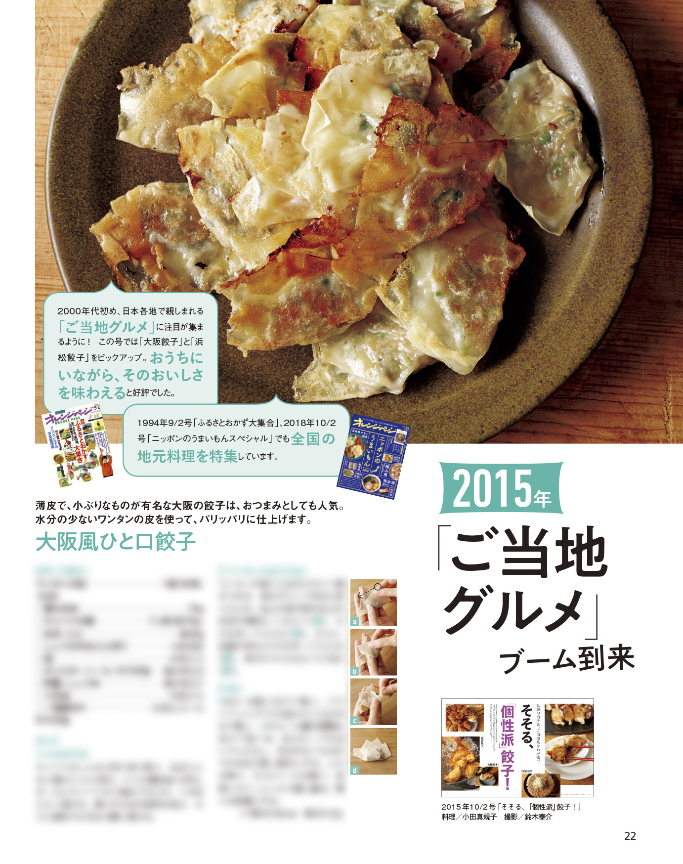 オレンジページ 7/3号増刊 | オレンジページの本 | オレンジページnet