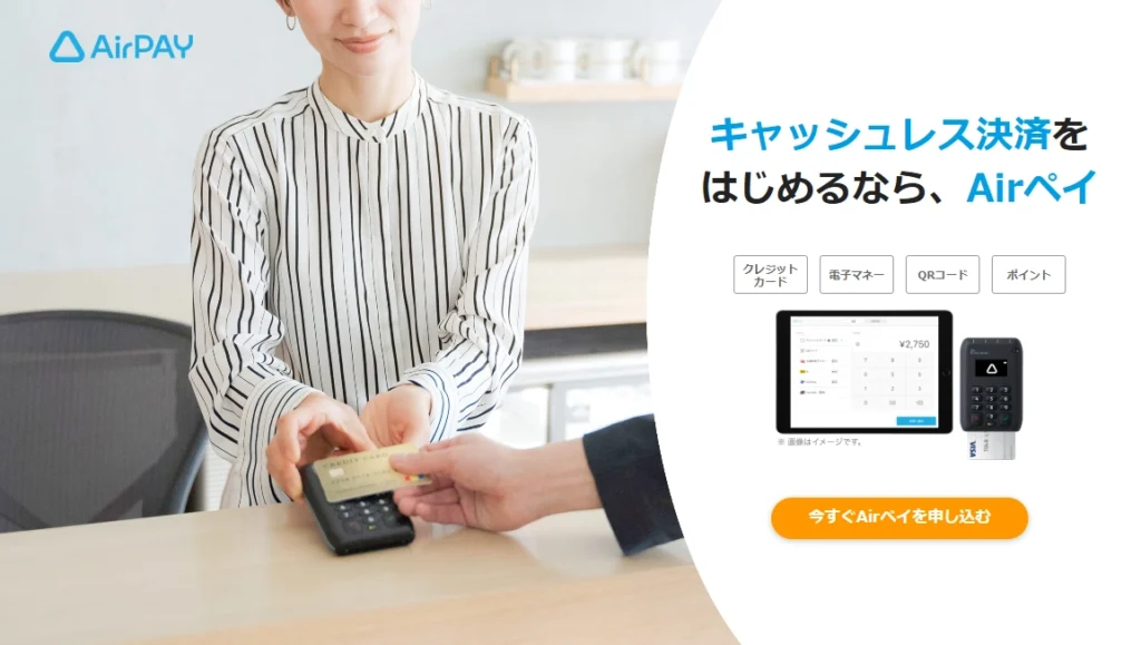 Airペイとは？料金や特徴・デメリットや注意点まで解説 | OREND
