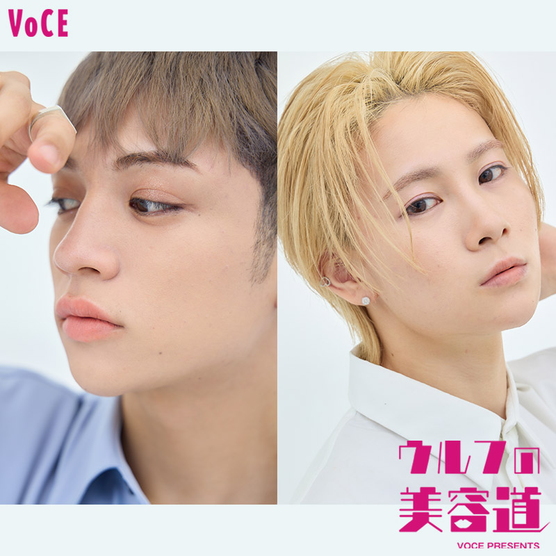 ウルフの美容道vol.48】初めてのメンズメイクLESSON〜GHEE＆HIROTOの