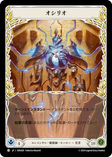 Rosetta】Flesh and Blood(FaB)のロゼッタのカードリストとヒーローを解説