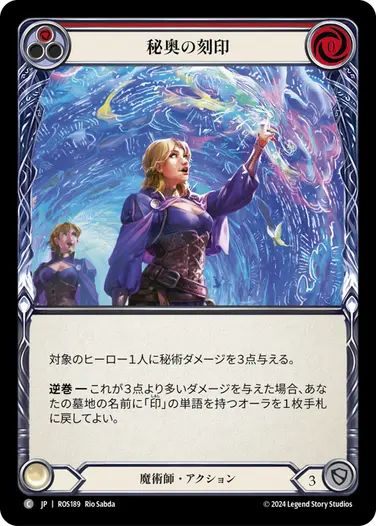 Rosetta】Flesh and Blood(FaB)のロゼッタのカードリストとヒーローを解説