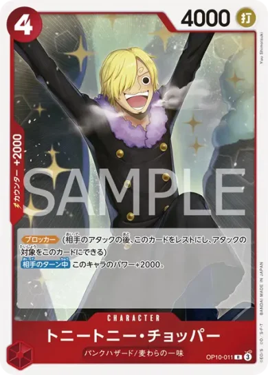 新弾】ワンピースカード『王族の血統』の収録カードリスト