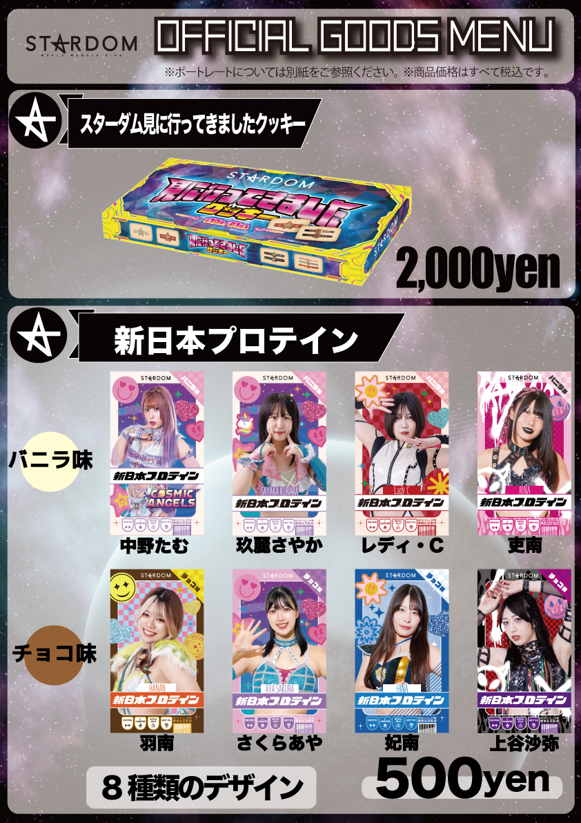 会場物販情報】3.8 神奈川・横浜武道館 & 3.9 愛知・刈谷市産業振興