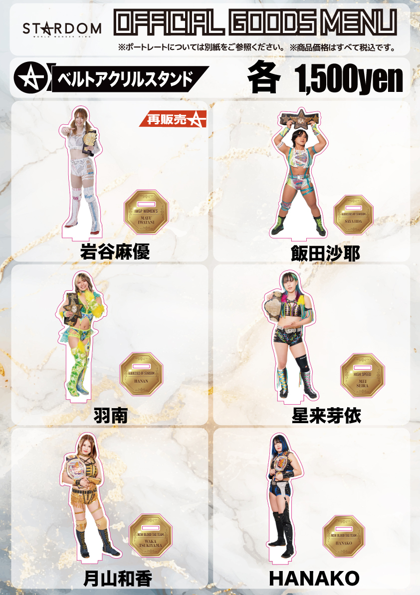 会場物販情報】3.8 神奈川・横浜武道館 & 3.9 愛知・刈谷市産業振興