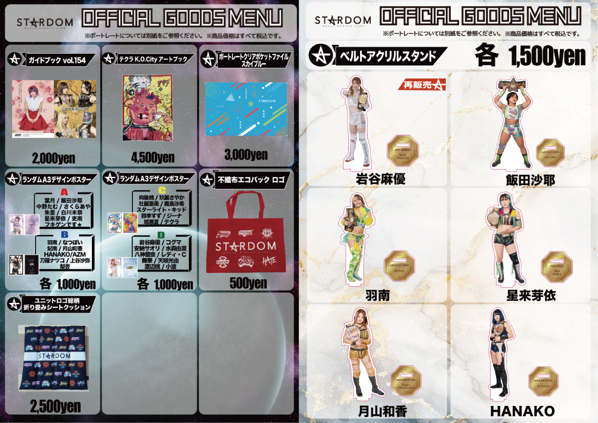 会場物販情報】3.8 神奈川・横浜武道館 & 3.9 愛知・刈谷市産業振興