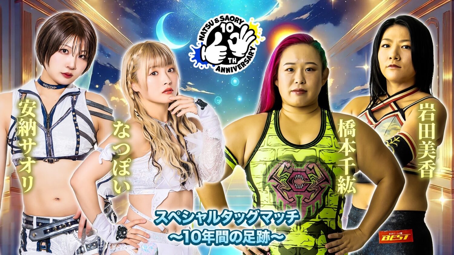 開催直前！！5・31なつぽい＆安納サオリデビュー10周年記念興行