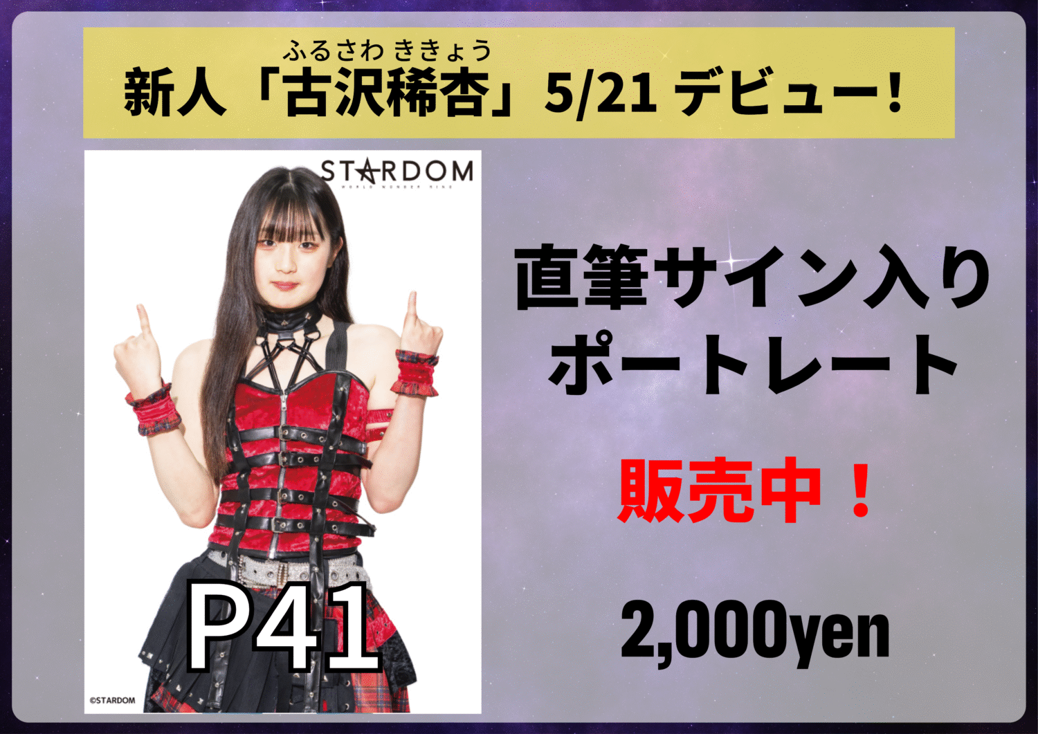 会場物販情報】6.28 島根・松江市総合体育館大会 & 6.29岡山