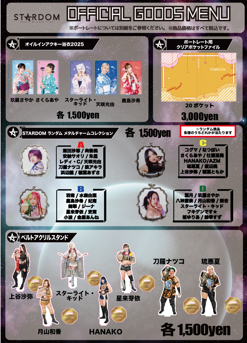 会場物販情報】10.11後楽園大会＆10.12山梨大会&10.13新潟大会グッズ