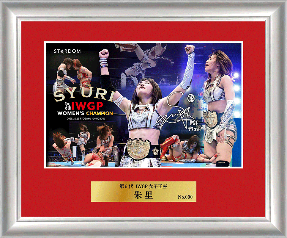 受注開始】第6代IWGP女子王座戴冠記念 朱里直筆サイン入り記念フォト