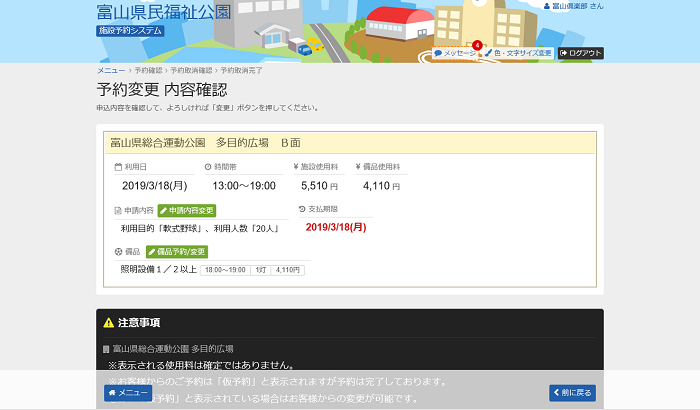 富山県民福祉公園 施設予約システム 予約申込の確認