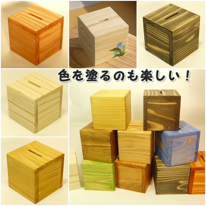 サイコロ貯金箱 組み立てキット｜手作り木の店 原田製材所 うっどわー