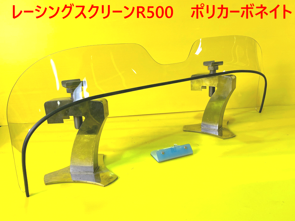 レーシングスクリーン、フルワイド、｜{ケーターハムドットJP}