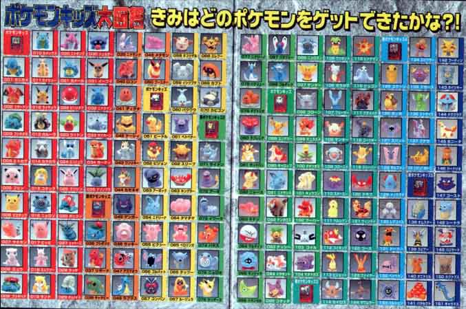 ポケットモンスター