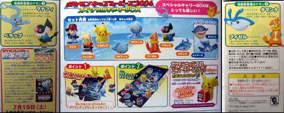 ポケットモンスター