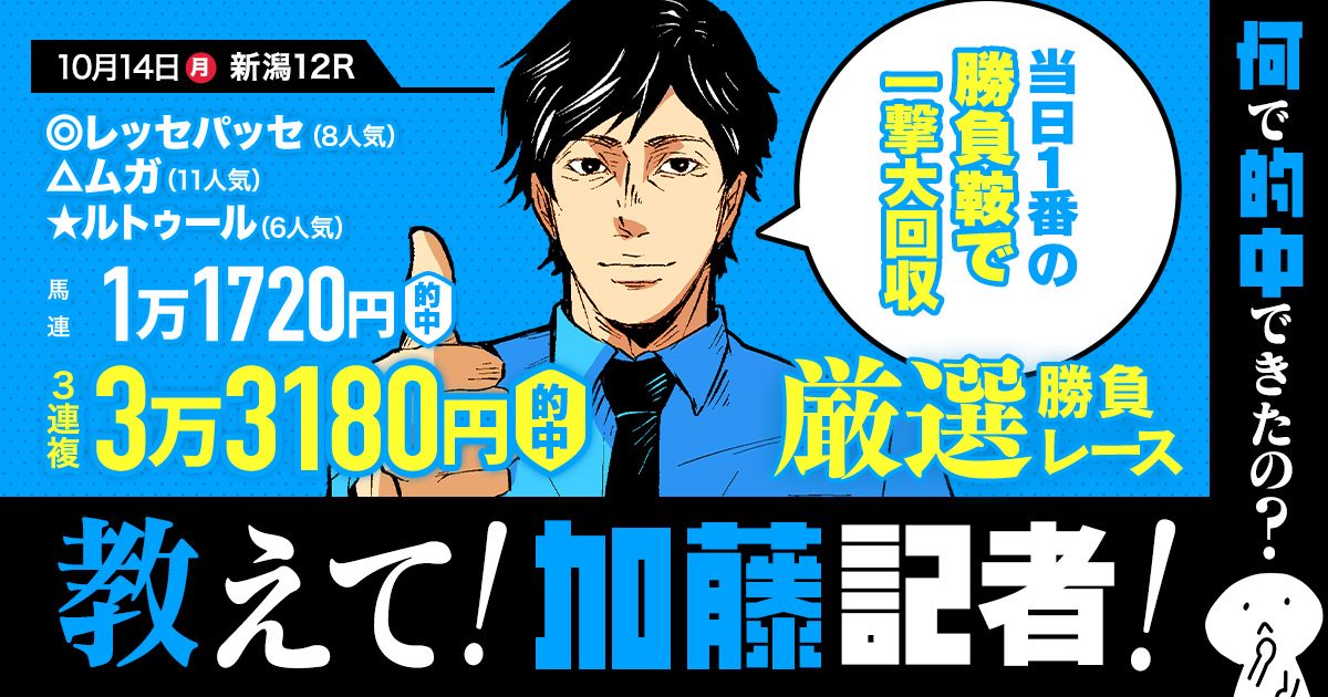 100万円獲得者も現る】3日間開催のラスト・月曜日まで万馬券の連続