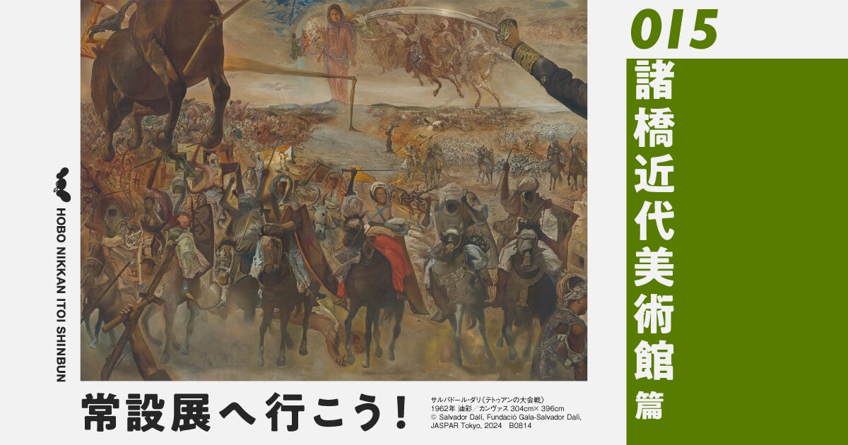第5回 PJクルックさん。 | 常設展へ行こう！ 015 諸橋近代美術館 篇