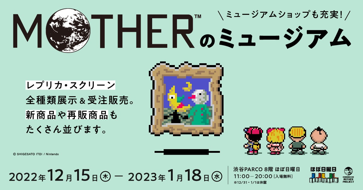 1 部屋に飾る『MOTHER』を実際に見て決めよう。 レプリカ・スクリーン