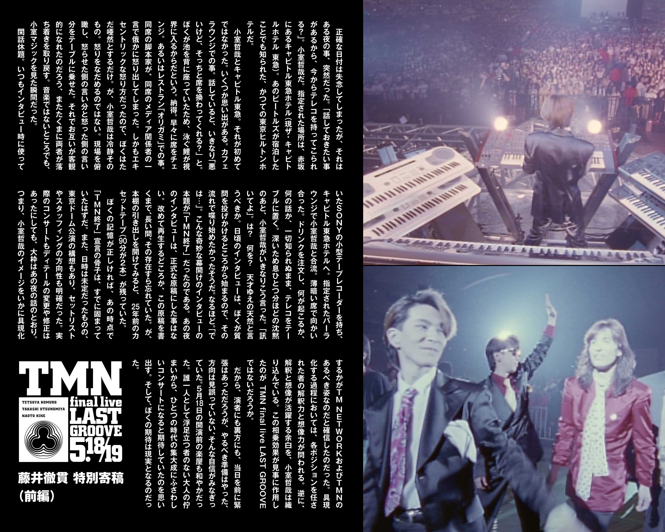 TM NETWORK デビュー35周年記念祭！ライヴ・フィルム『TMN final live