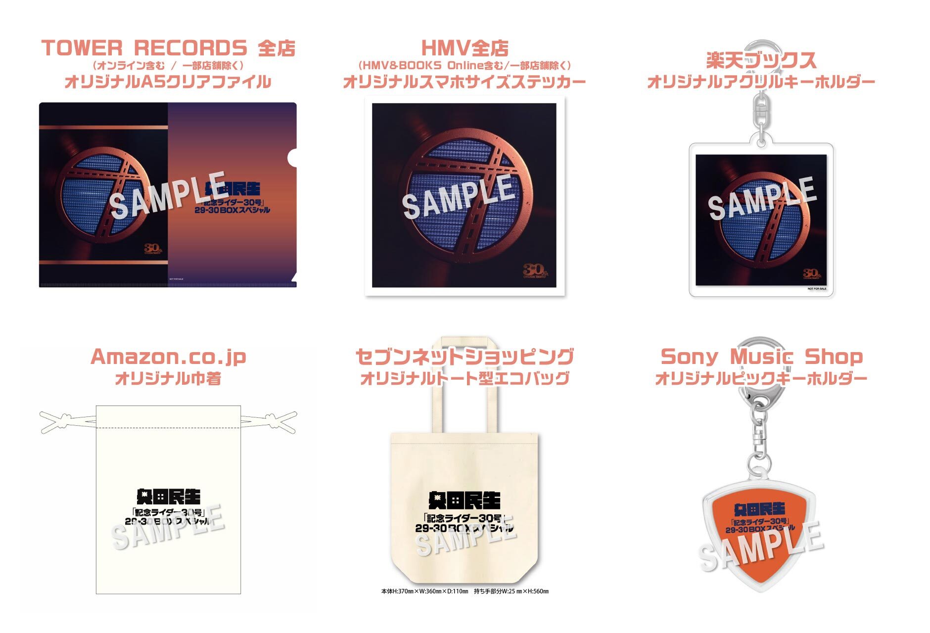 奥田民生 ソロ活動30周年企画 アルバム「29」「30」スペシャルボックス