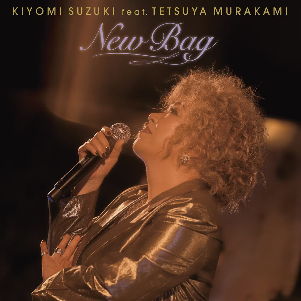 日本屈指のソウルディーバ鈴木聖美が、村上てつや（fromゴスペラーズ