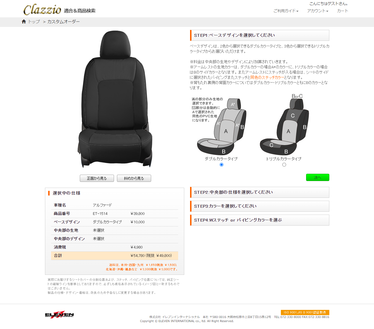 車のシートカバーとフロアマットならClazzio（クラッツィオ