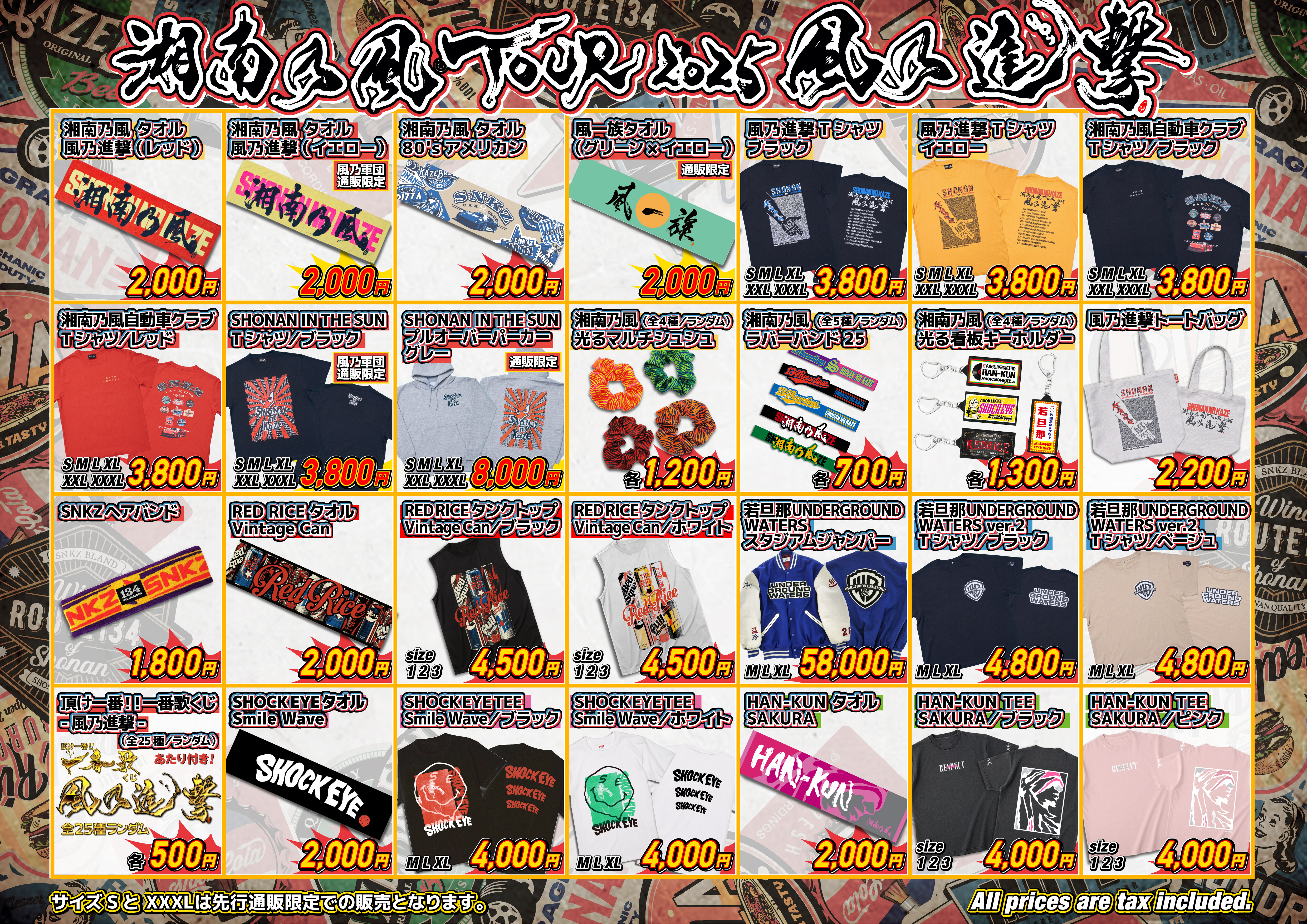 NEWS | 湘南乃風 OFFICIAL WEB SITE