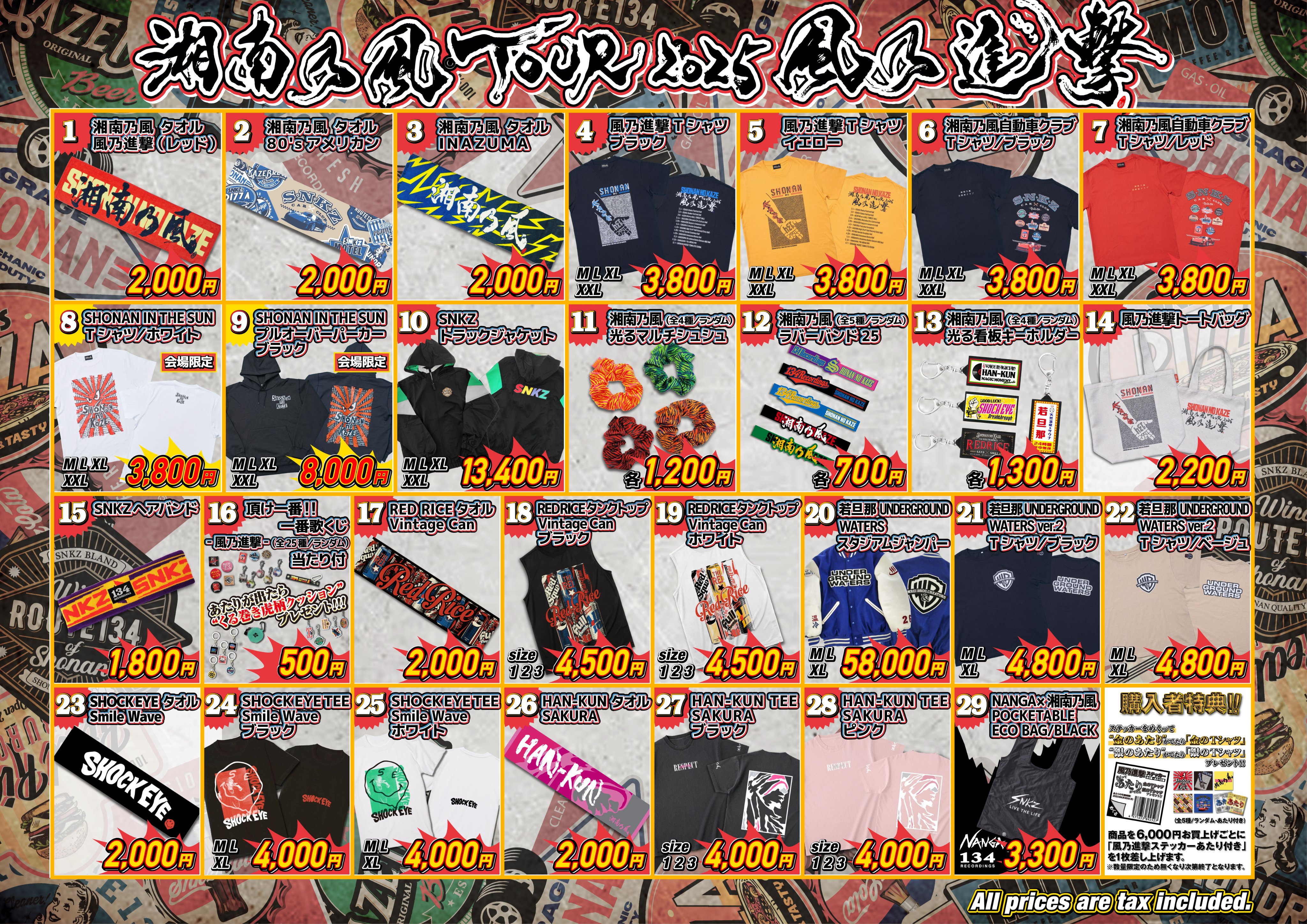 NEWS | 湘南乃風 OFFICIAL WEB SITE