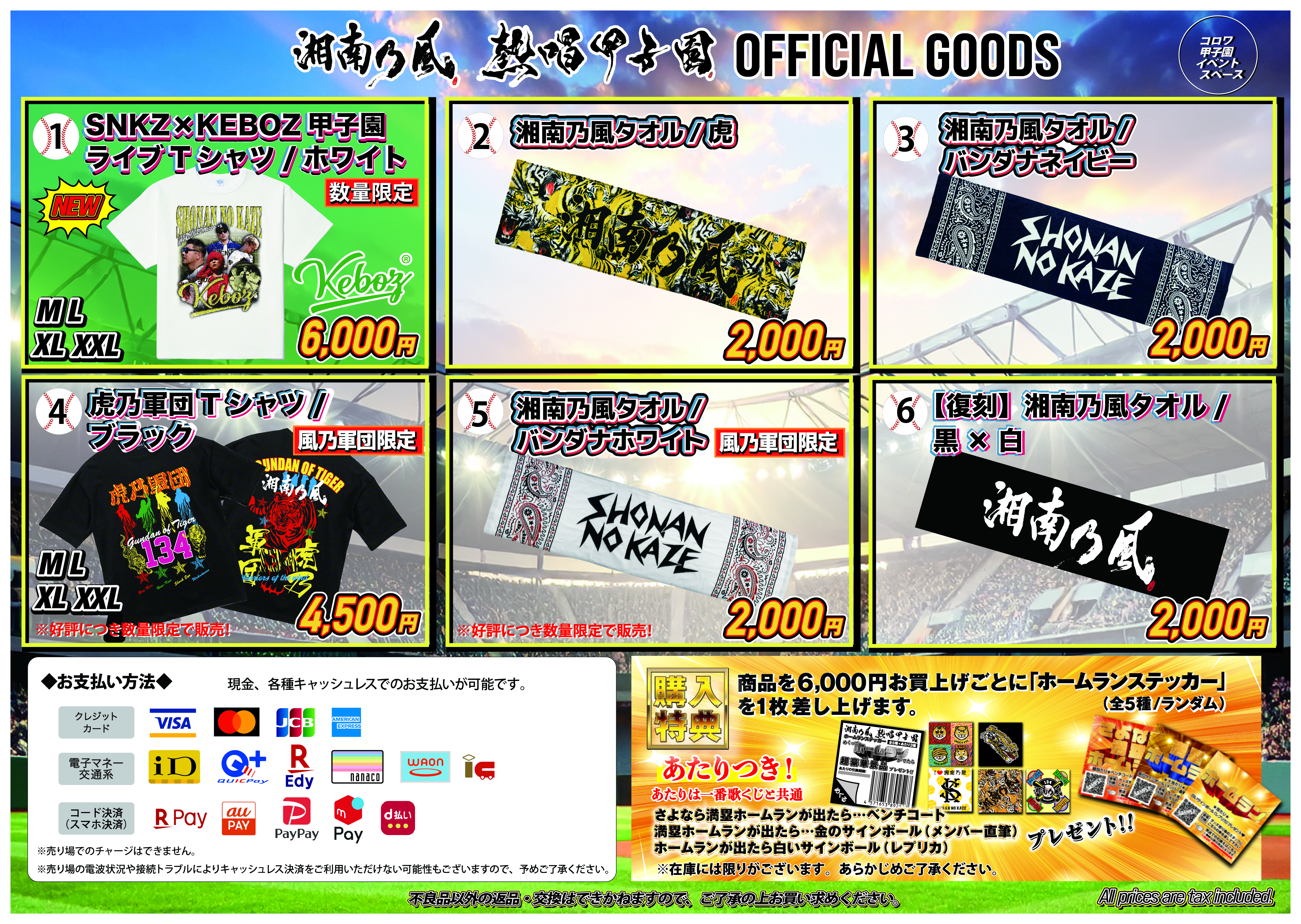 INFORMATION | 湘南乃風 『バイトするならエントリー presents 熱唱