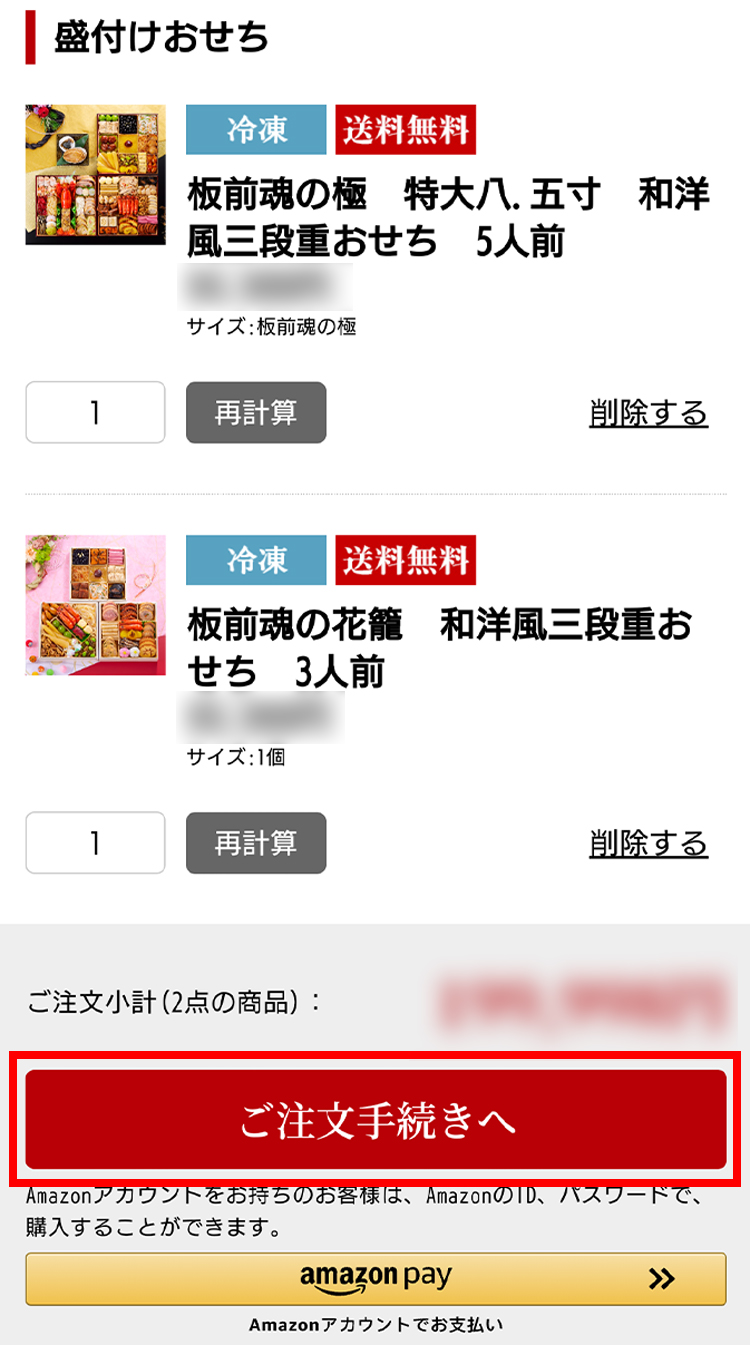 お買い物ガイド｜【板前魂本店】2026年度 新春おせち料理 マイおせち