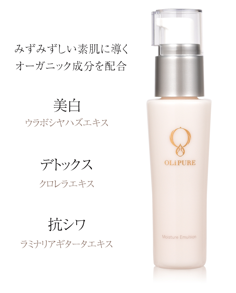 定期購入】オリピュア モイスチャーエマルジョン 50ml 乳液 OLiRURE