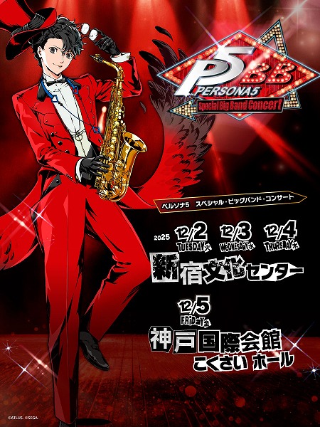 ペルソナ5 スペシャル・ビッグバンド・コンサート[2083WEB]