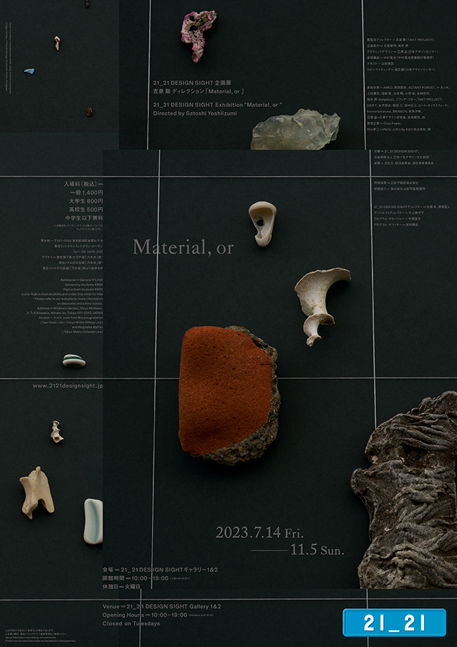 21_21 DESIGN SIGHT | Exhibition 