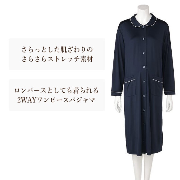 さらさらストレッチ2WAYワンピース型長袖パジャマ | マタニティ・産後