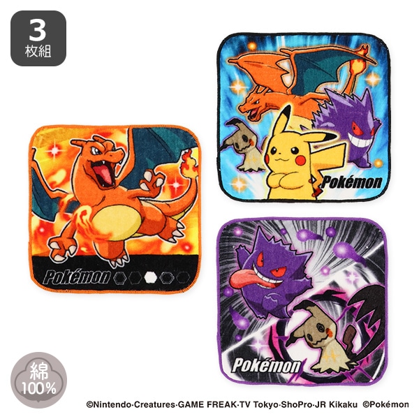 3枚組ミニタオル（ポケモン） | 西松屋オンラインストア