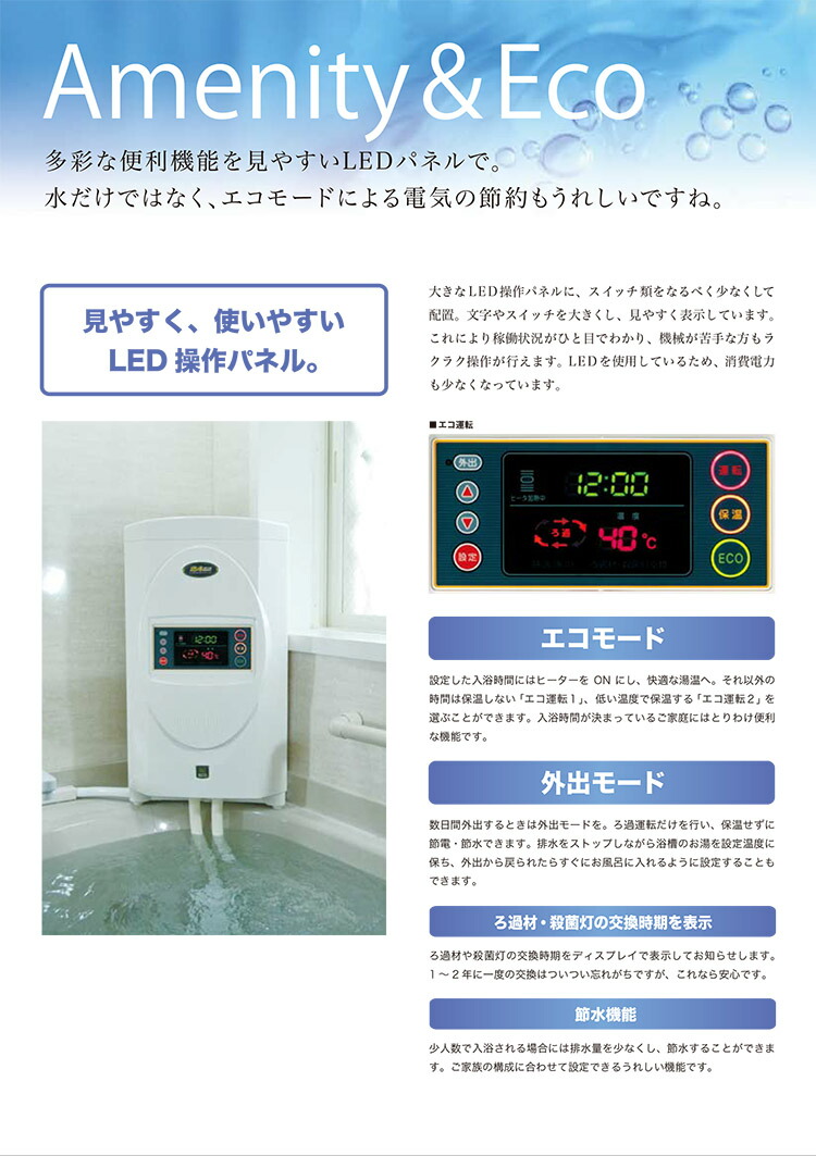 ワンタッチ循環ホームバス 24BATH 24バス 昭和鉄工株式会社|24時間風呂